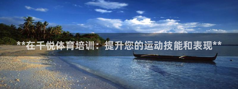 尊龙实业有限公司是正规还是仿：**在千悦体育培训：提