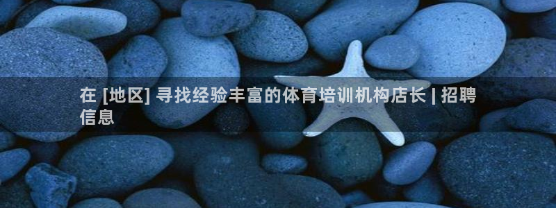 尊龙网站人生就是博：在 [地区] 寻找经验丰富的体育